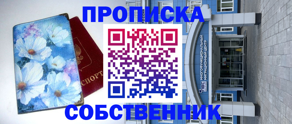 прописка 2025 в Хадыженске