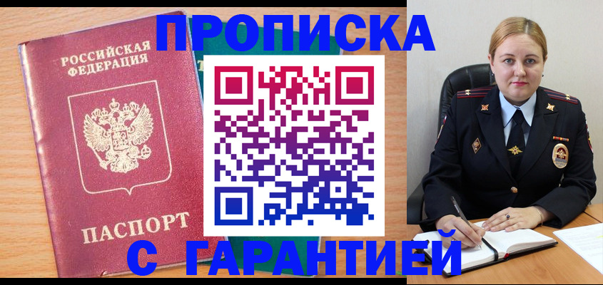 прописка иностранных граждан в Хадыженске