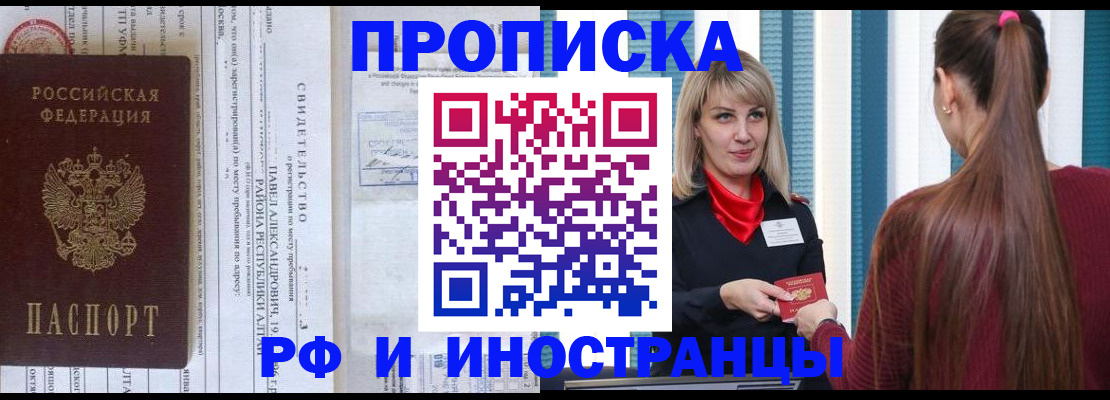 прописка гарантия в Хадыженске